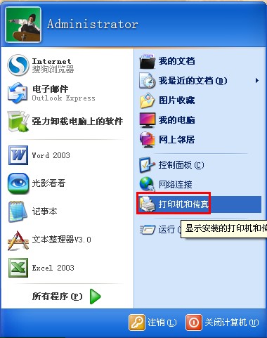 打印機在局域網(wǎng)中的共享