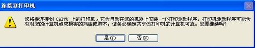 打印機在局域網(wǎng)中的共享