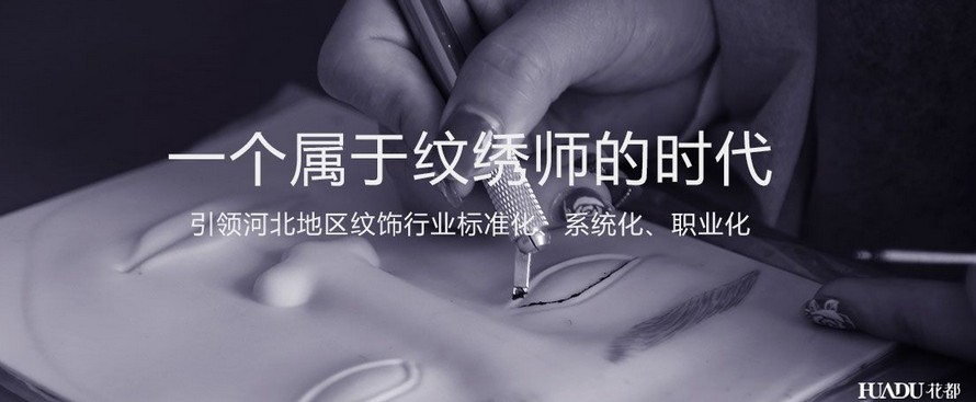 石家莊:這是屬于紋繡師的時代 石家莊:這是屬于紋繡師的時代