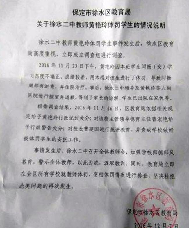 河北女學生遭教師毆打,結局竟這樣 河北女學生遭教師毆打,結局竟這樣