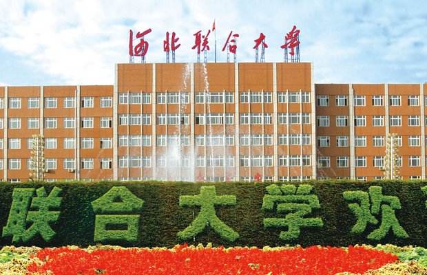 河北聯(lián)合大學(xué)醫(yī)學(xué)類成考?、本科 河北聯(lián)合大學(xué)醫(yī)學(xué)類成考?、本科