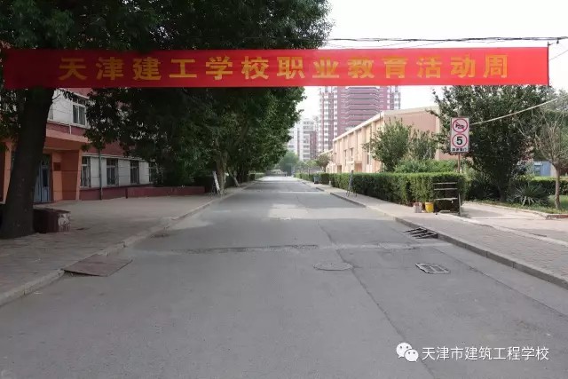 天津市建筑工程學(xué)校第三屆職業(yè)教育活動周啟動 天津市建筑工程學(xué)校第三屆職業(yè)教育活動周啟動