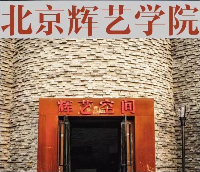 北京輝藝美發(fā)學校怎么樣? 北京輝藝美發(fā)學校怎么樣?