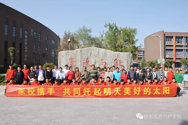 邯鄲北方汽修學(xué)校2017屆家長(zhǎng)會(huì)圓滿(mǎn)落幕 邯鄲北方汽修學(xué)校2017屆家長(zhǎng)會(huì)圓滿(mǎn)落幕
