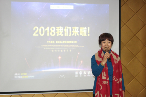 “夢(mèng)想起航,攜手前行”2018創(chuàng)元年會(huì)報(bào)道 “夢(mèng)想起航,攜手前行”2018創(chuàng)元年會(huì)報(bào)道