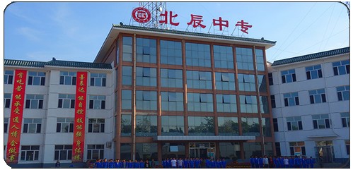 承德北辰中等專業(yè)學(xué)校好不好? 承德北辰中等專業(yè)學(xué)校好不好?