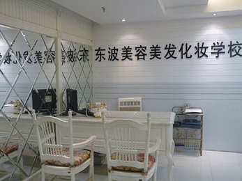 唐山東波威娜美容美發(fā)化妝藝術(shù)學(xué)校美發(fā)專業(yè)怎么樣? 唐山東波威娜美容美發(fā)化妝藝術(shù)學(xué)校美發(fā)專業(yè)怎么樣?