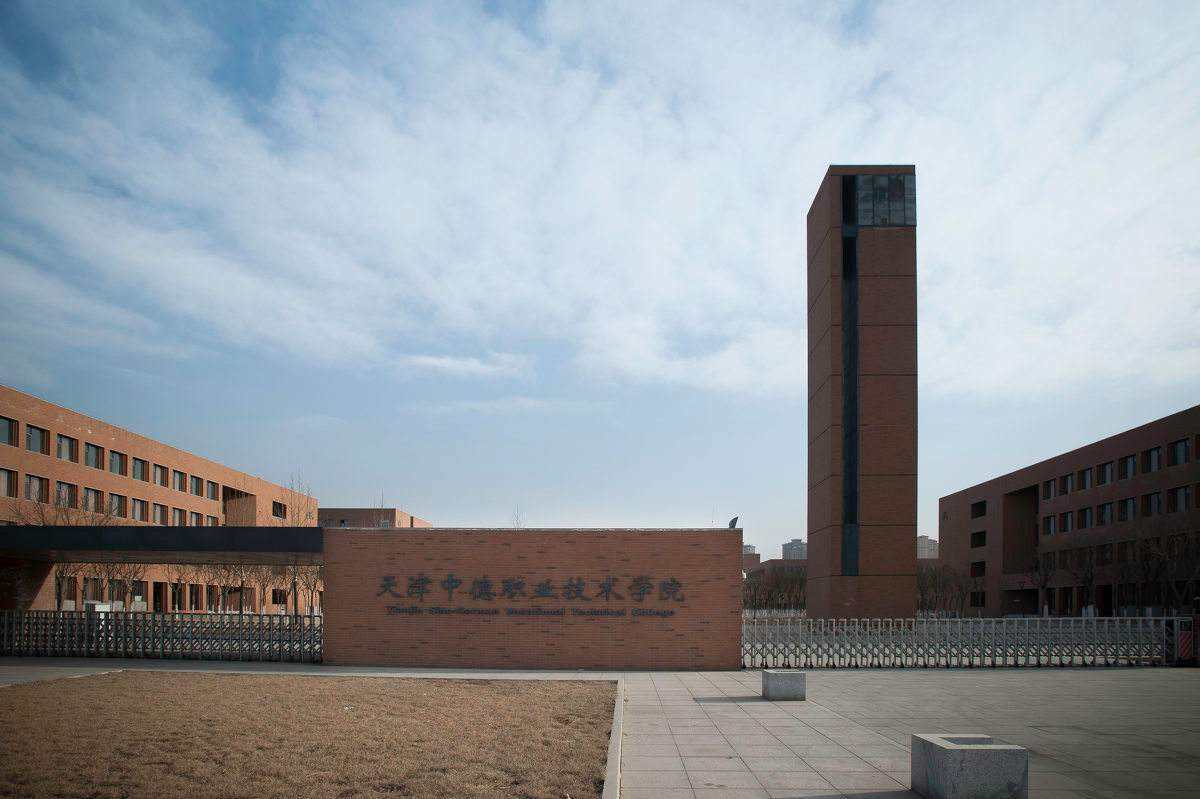 天津中德應用技術(shù)大學是一所怎樣的學校? 天津中德應用技術(shù)大學是一所怎樣的學校?