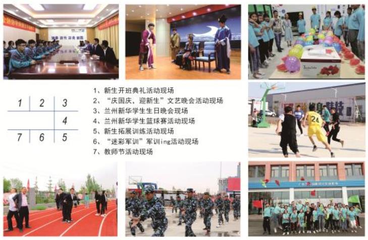 蘭州新華電腦學(xué)校2019招生簡章 蘭州新華電腦學(xué)校2019招生簡章