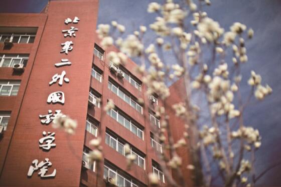 北京第二外國(guó)語(yǔ)學(xué)院國(guó)際教育學(xué)院航空項(xiàng)目2019年招生簡(jiǎn)章 北京第二外國(guó)語(yǔ)學(xué)院國(guó)際教育學(xué)院航空項(xiàng)目2019年招生簡(jiǎn)章