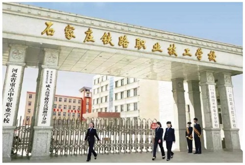 石家莊鐵路職業(yè)技工學(xué)校怎么樣? 石家莊鐵路職業(yè)技工學(xué)校怎么樣?