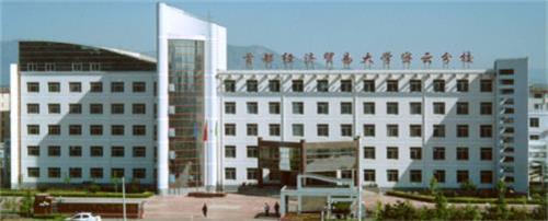 首都經(jīng)濟貿(mào)易大學(xué)密云分校航空專業(yè)怎么樣? 首都經(jīng)濟貿(mào)易大學(xué)密云分校航空專業(yè)怎么樣?