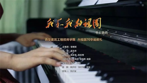 超燃快閃MV!西安建筑工程技師學(xué)院千人唱響《我和我的祖國(guó)》 快閃三秦“六地”獻(xiàn)禮共和國(guó)70華誕! 超燃快閃MV!西安建筑工程技師學(xué)院千人唱響《我和我的祖國(guó)》 快閃三秦“六地”獻(xiàn)禮共和國(guó)70華誕!