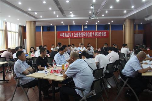 中核集團軍工企業(yè)班組長綜合能力提升培訓班在西北工業(yè)大學順利開班 中核集團軍工企業(yè)班組長綜合能力提升培訓班在西北工業(yè)大學順利開班