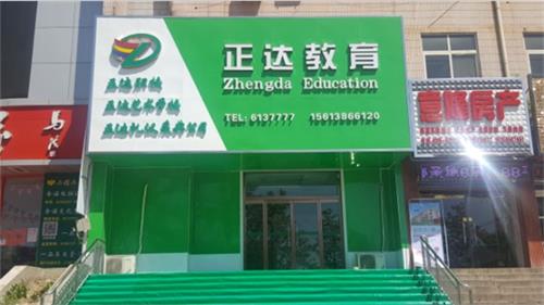 唐山玉田正達職業(yè)學校有平面設計專業(yè)嗎? 唐山玉田正達職業(yè)學校有平面設計專業(yè)嗎?