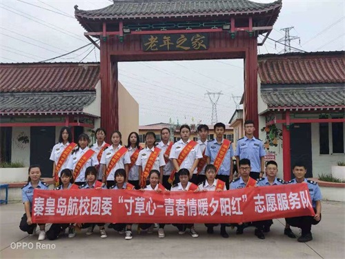 秦皇島山海關(guān)司法警官職業(yè)培訓學校寸草心敬老愛老活動 秦皇島山海關(guān)司法警官職業(yè)培訓學校寸草心敬老愛老活動