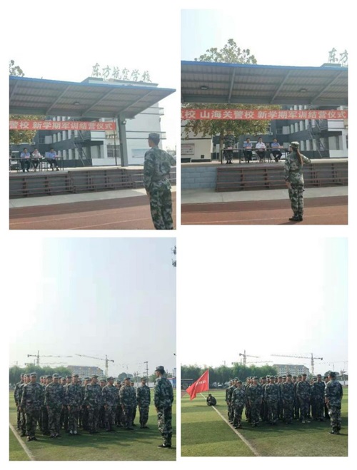 秦皇島山海關司法警官職業(yè)培訓學校 17、18級新學期結(jié)營儀式 秦皇島山海關司法警官職業(yè)培訓學校 17、18級新學期結(jié)營儀式