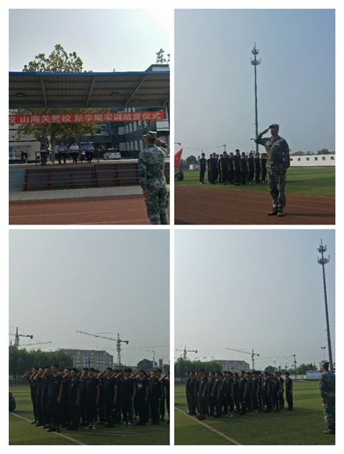 秦皇島山海關司法警官職業(yè)培訓學校 17、18級新學期結(jié)營儀式 秦皇島山海關司法警官職業(yè)培訓學校 17、18級新學期結(jié)營儀式