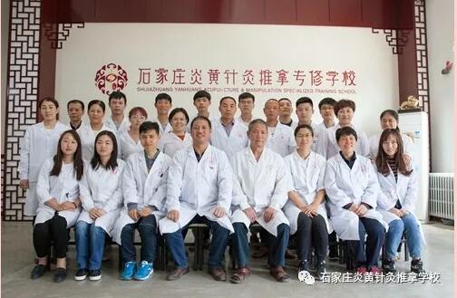 石家莊炎黃針灸推拿專修學(xué)校教得好嗎? 石家莊炎黃針灸推拿專修學(xué)校教得好嗎?
