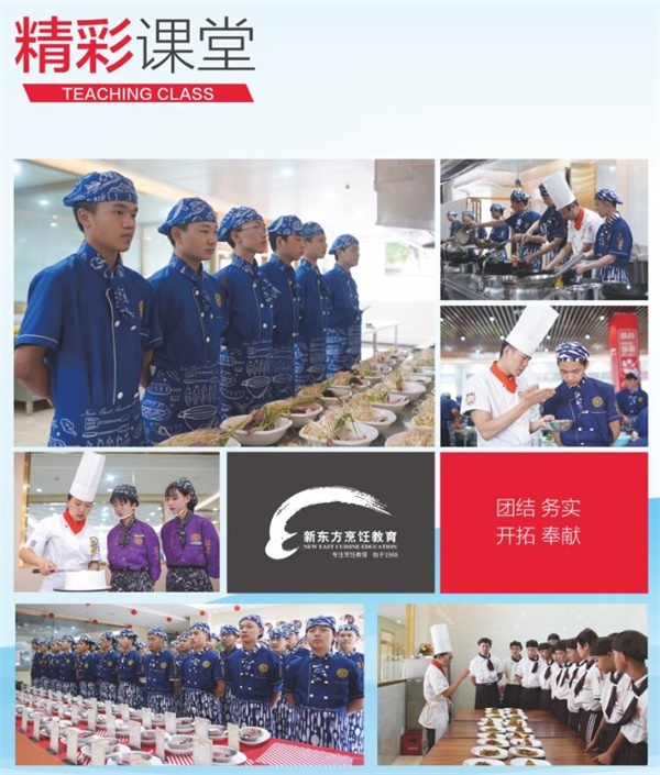 重慶新東方烹飪學(xué)院有哪些專業(yè)? 重慶新東方烹飪學(xué)院有哪些專業(yè)?