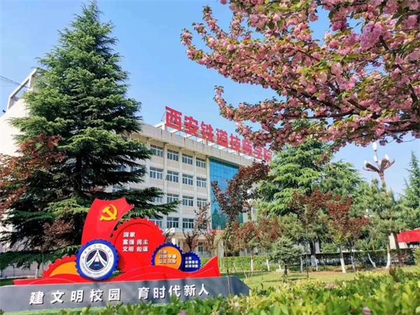 西安鐵道技師學(xué)院有哪些專業(yè)?適合報(bào)考嗎? 西安鐵道技師學(xué)院有哪些專業(yè)?適合報(bào)考嗎?