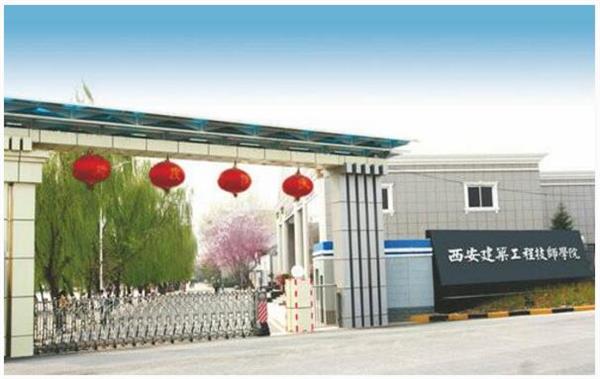 西安建筑工程技師學院好不好? 西安建筑工程技師學院好不好?