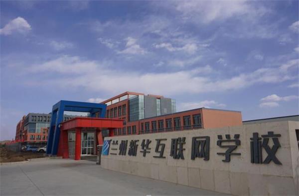 蘭州新華電腦學(xué)校就業(yè)情況怎么樣? 蘭州新華電腦學(xué)校就業(yè)情況怎么樣?
