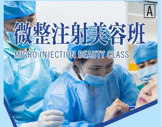 廣州廣大微整形培訓(xùn)學(xué)校有沒(méi)有注射微整形專業(yè)? 廣州廣大微整形培訓(xùn)學(xué)校有沒(méi)有注射微整形專業(yè)?