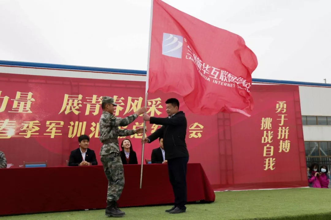 挑戰(zhàn)自我,勇于拼搏——蘭州新華互聯(lián)網(wǎng)中等職業(yè)學(xué)校春訓(xùn)總結(jié)大會(huì) 挑戰(zhàn)自我,勇于拼搏——蘭州新華互聯(lián)網(wǎng)中等職業(yè)學(xué)校春訓(xùn)總結(jié)大會(huì)