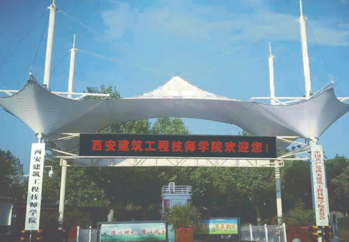 西安建筑工程技師學(xué)院好不好? 西安建筑工程技師學(xué)院好不好?