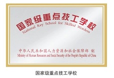 延津縣職業(yè)中等專業(yè)學校招生簡章 延津縣職業(yè)中等專業(yè)學校招生簡章