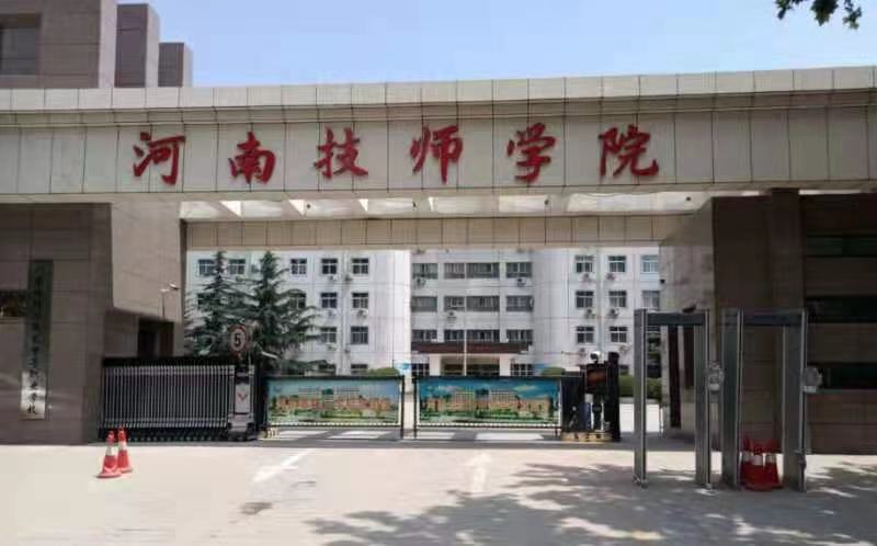 河南技師學院值得報考嗎? 河南技師學院值得報考嗎?