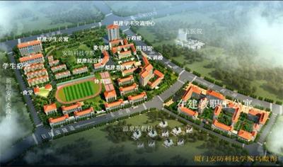 廈門安防科技職業(yè)學(xué)院校園設(shè)施好不好? 廈門安防科技職業(yè)學(xué)院校園設(shè)施好不好?