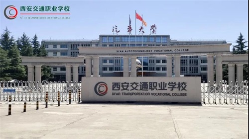 西安交通職業(yè)學校有哪些熱門專業(yè)? 西安交通職業(yè)學校有哪些熱門專業(yè)?