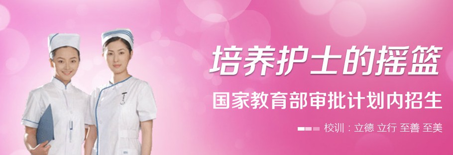 石家莊天使護士學(xué)?孔V嗎? 石家莊天使護士學(xué)?孔V嗎?