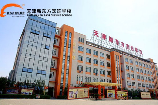 天津新東方烹飪學(xué)校有西餐專業(yè)嗎? 天津新東方烹飪學(xué)校有西餐專業(yè)嗎?