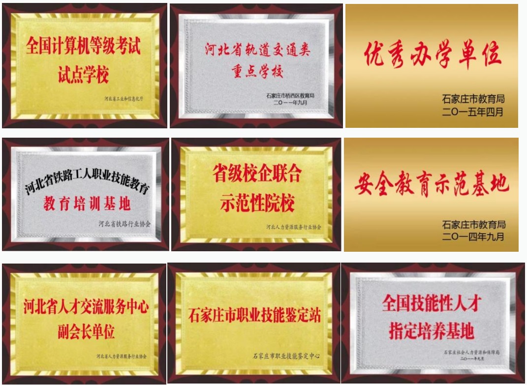 河北軌道交通中等專業(yè)學校2022年招生簡章 河北軌道交通中等專業(yè)學校2022年招生簡章