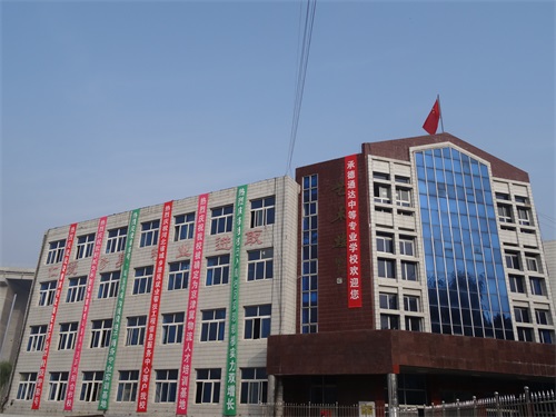 承德通達(dá)中等專業(yè)學(xué)校如何收費(fèi)? 承德通達(dá)中等專業(yè)學(xué)校如何收費(fèi)?