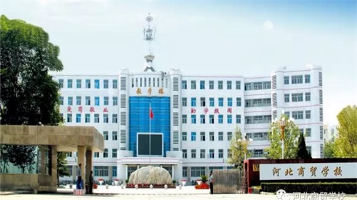 河北商貿學校有哪些專業(yè)可以選擇? 河北商貿學校有哪些專業(yè)可以選擇?