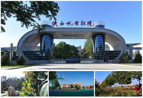 陜西機(jī)電職業(yè)技術(shù)學(xué)院怎么樣? 陜西機(jī)電職業(yè)技術(shù)學(xué)院怎么樣?