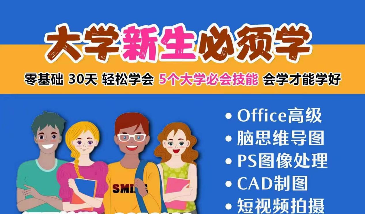 滄州深思電腦學(xué)校開學(xué)必會(huì)技能速成班開始招生啦! 滄州深思電腦學(xué)校開學(xué)必會(huì)技能速成班開始招生啦!