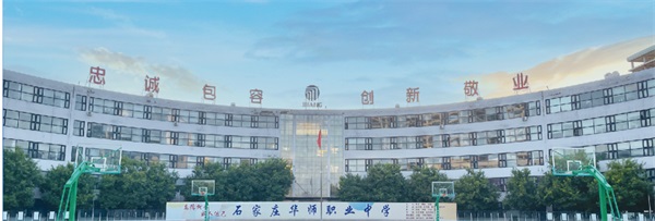 2022石家莊民辦中職學(xué)校匯總(部分) 2022石家莊民辦中職學(xué)校匯總(部分)