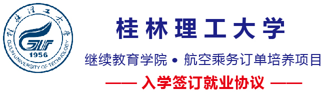 桂林理工大學(xué)繼續(xù)教育學(xué)院靠譜嗎? 桂林理工大學(xué)繼續(xù)教育學(xué)院靠譜嗎?