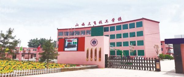 山西三飛技工學(xué)校是正規(guī)學(xué)校嗎? 山西三飛技工學(xué)校是正規(guī)學(xué)校嗎?