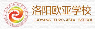 洛陽歐亞學(xué)?孔V嗎? 洛陽歐亞學(xué)?孔V嗎?