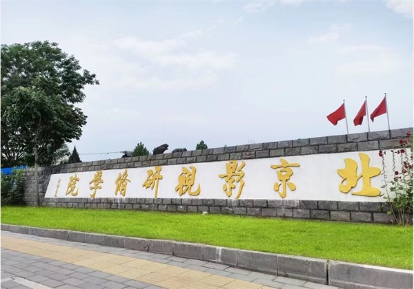北京影視研修學(xué)院幫助學(xué)生就業(yè)嗎? 北京影視研修學(xué)院幫助學(xué)生就業(yè)嗎?