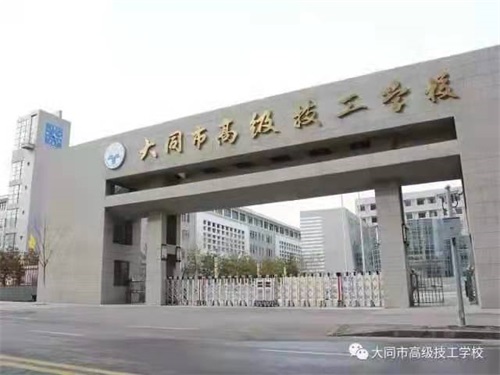 大同市高級技工學(xué)校哪些專業(yè)適合男生學(xué)習(xí)? 大同市高級技工學(xué)校哪些專業(yè)適合男生學(xué)習(xí)?