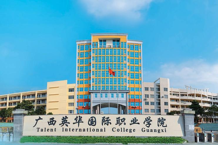 廣西英華國際職業(yè)學(xué)院學(xué)生有哪些畢業(yè)選擇? 廣西英華國際職業(yè)學(xué)院學(xué)生有哪些畢業(yè)選擇?