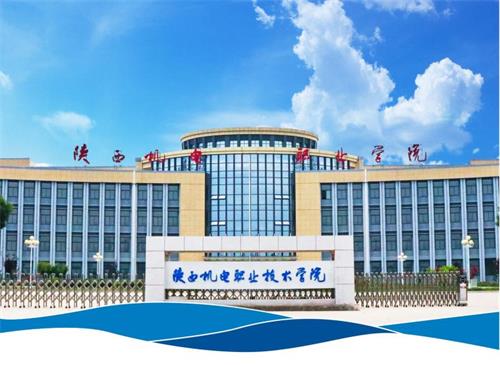 陜西哪所學(xué)校設(shè)有智能制造類專業(yè)? 陜西哪所學(xué)校設(shè)有智能制造類專業(yè)?