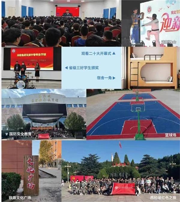 河北軌道交通中等專業(yè)學校2023年招生簡章 河北軌道交通中等專業(yè)學校2023年招生簡章